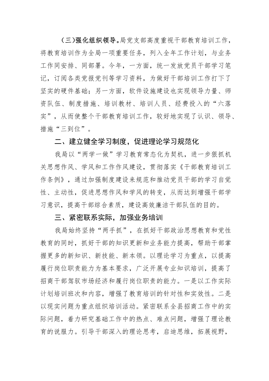 干部教育培训工作总结及工作计划.docx_第2页