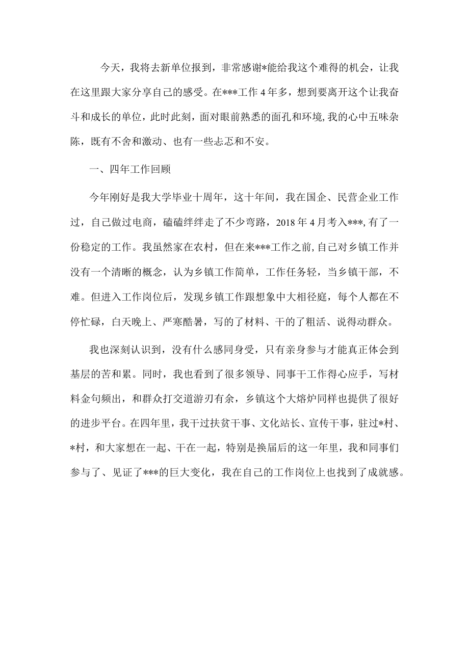 年轻干部离职感言.docx_第1页