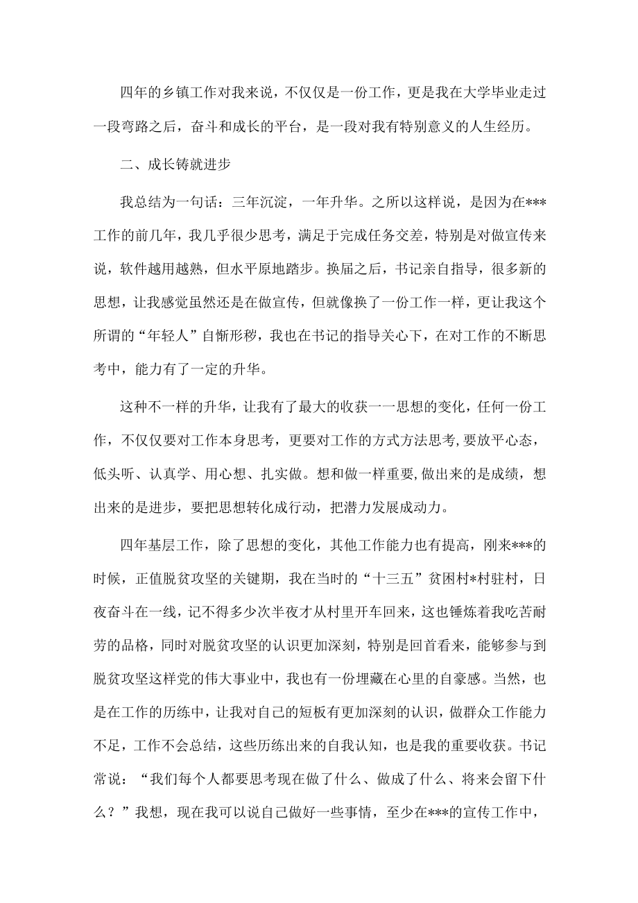 年轻干部离职感言.docx_第2页