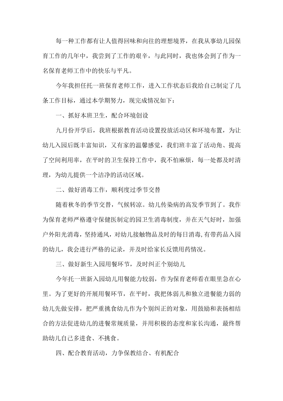 保育教师工作总结.docx_第1页