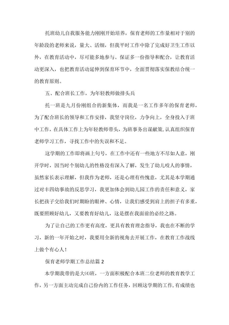 保育教师工作总结.docx_第2页