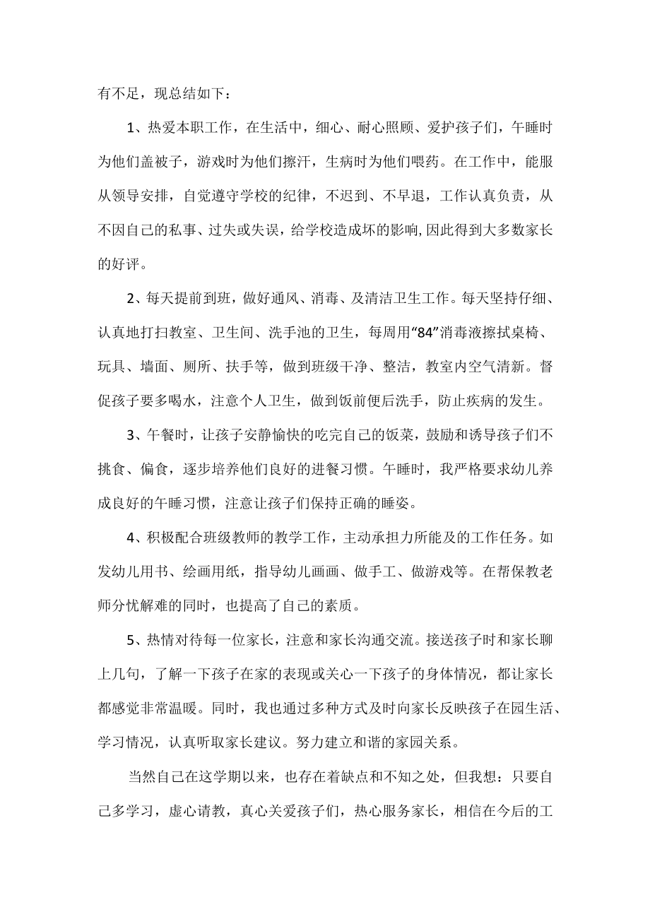 保育教师工作总结.docx_第3页