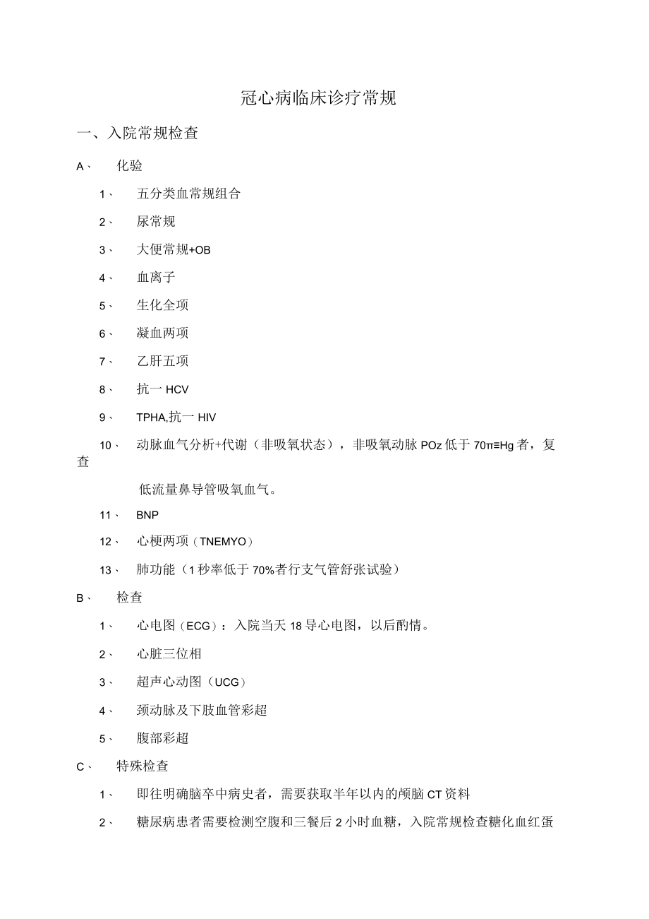 冠心病诊断治疗临床路径(1).docx_第1页