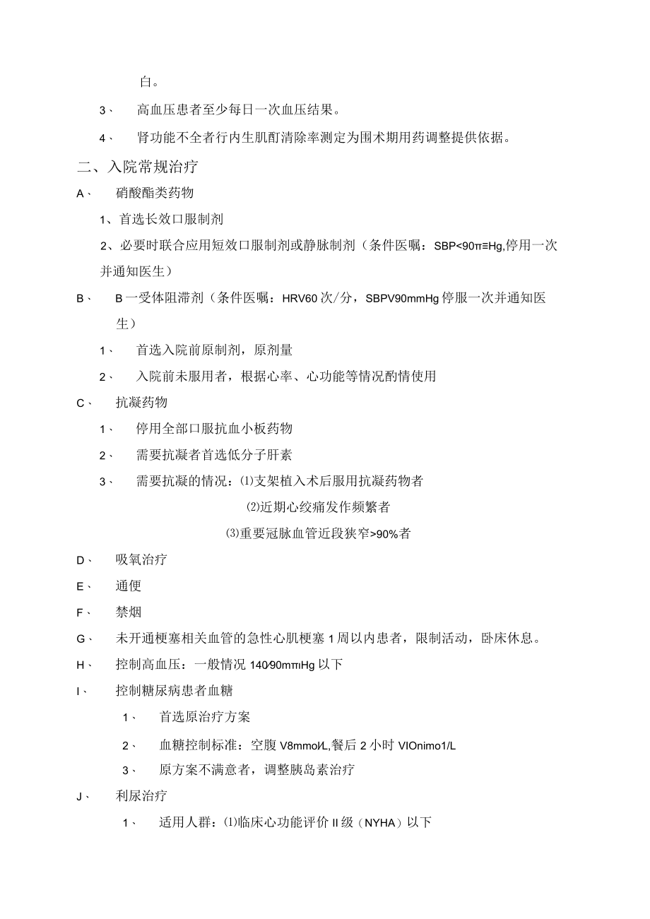 冠心病诊断治疗临床路径(1).docx_第2页