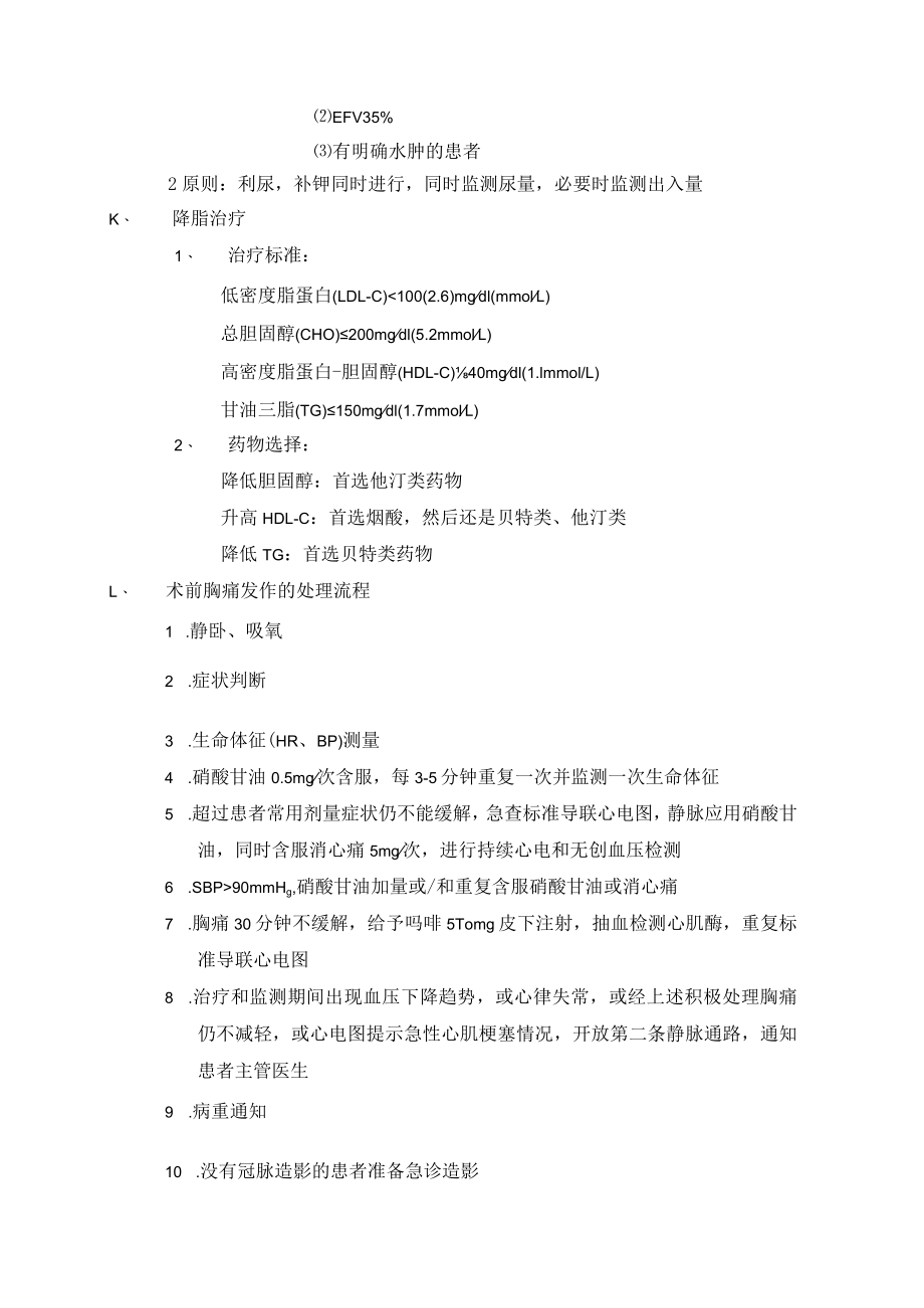 冠心病诊断治疗临床路径(1).docx_第3页