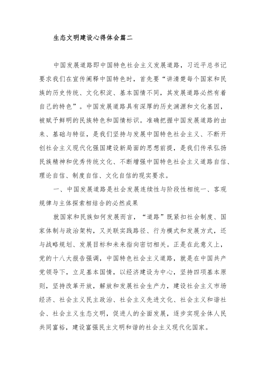 关于生态文明建设心得体会范文（三篇）.docx_第3页