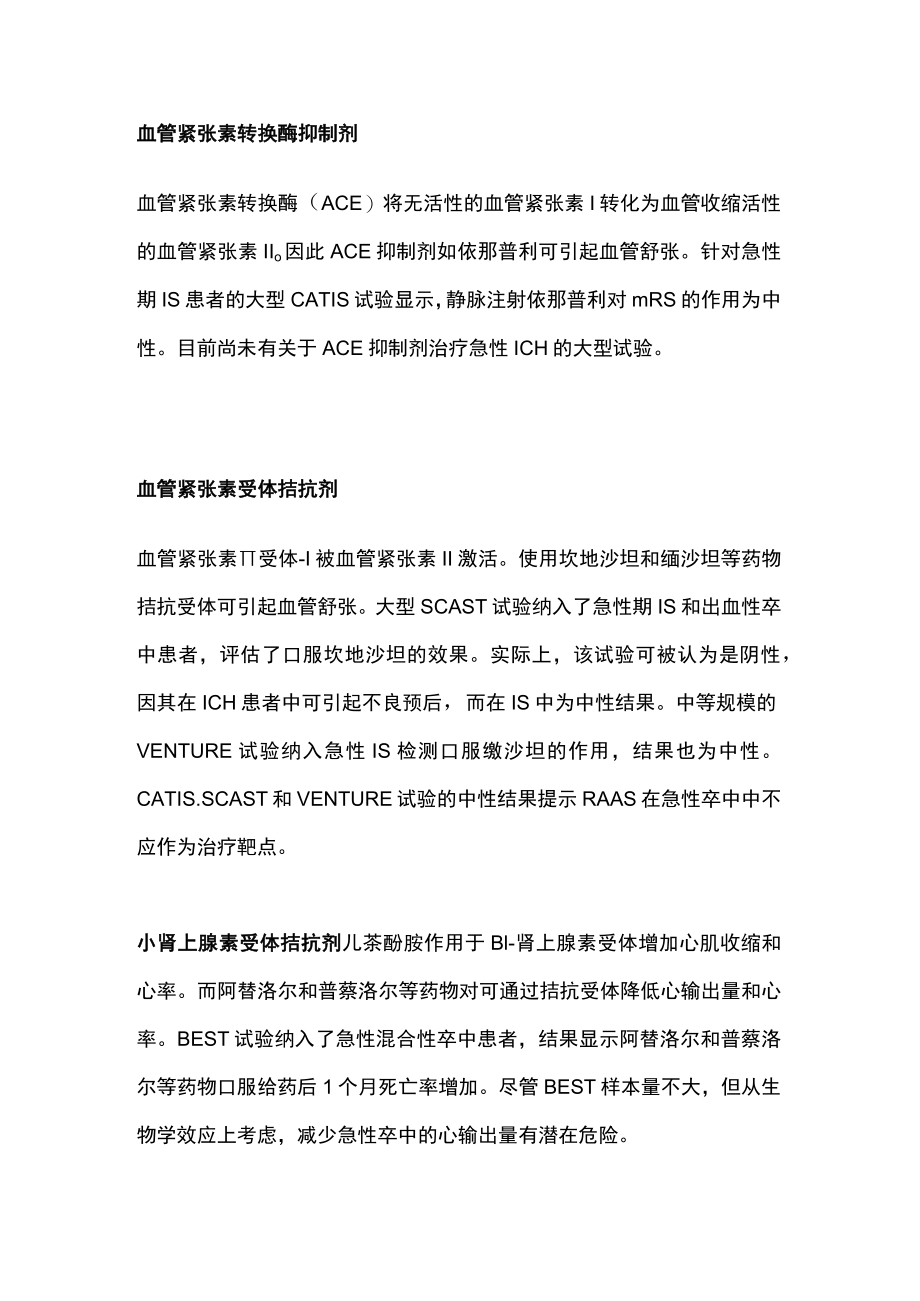 2022急性卒中血压管理（全文）.docx_第2页