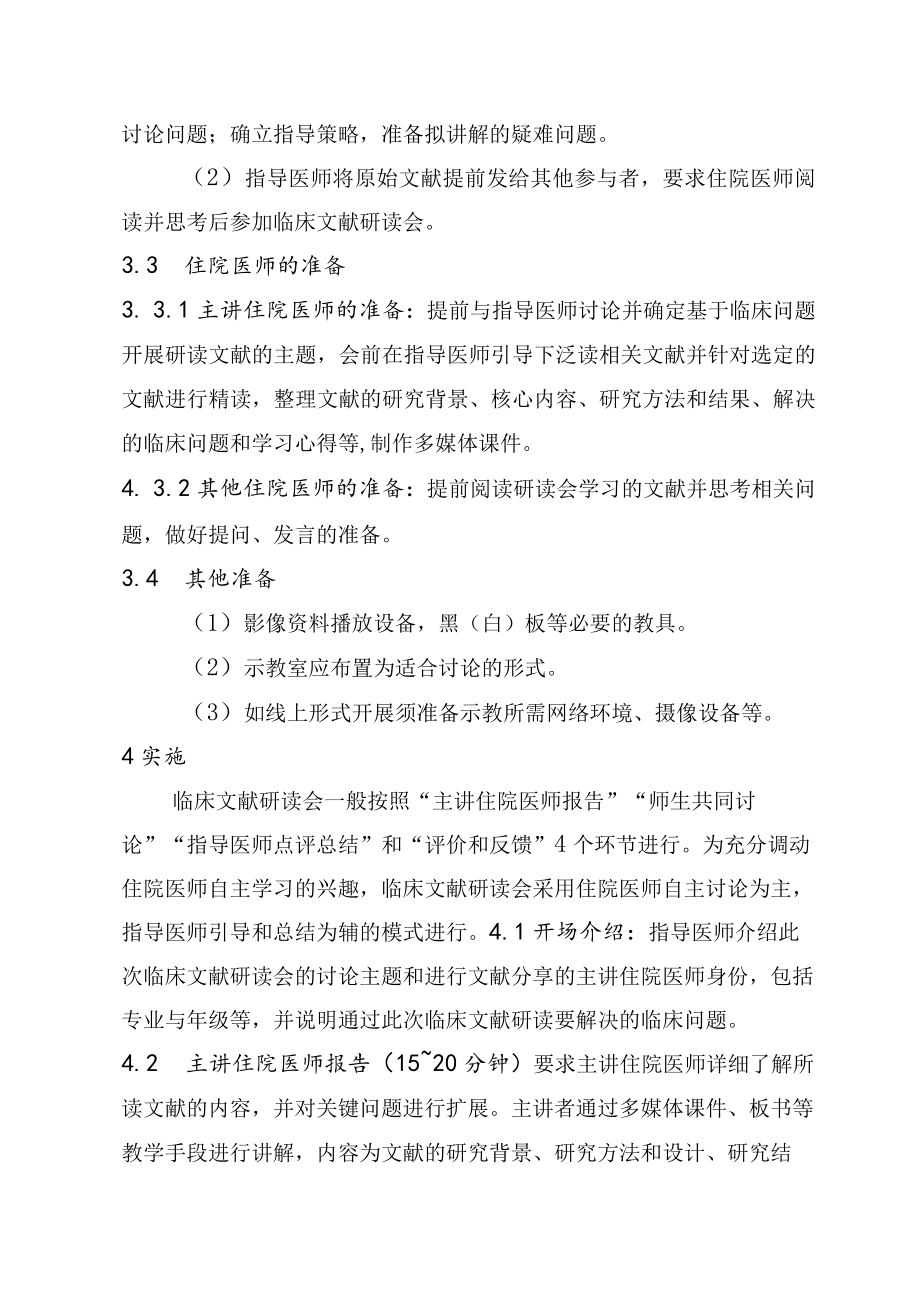 住院医师规范化培训临床文献研读会指南（2022年版）.docx_第2页