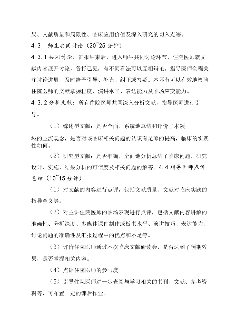 住院医师规范化培训临床文献研读会指南（2022年版）.docx_第3页