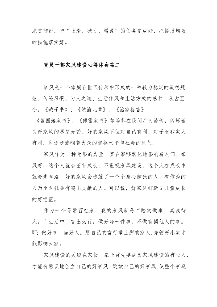 党员干部家风建设心得体会范文（五篇）.docx_第3页