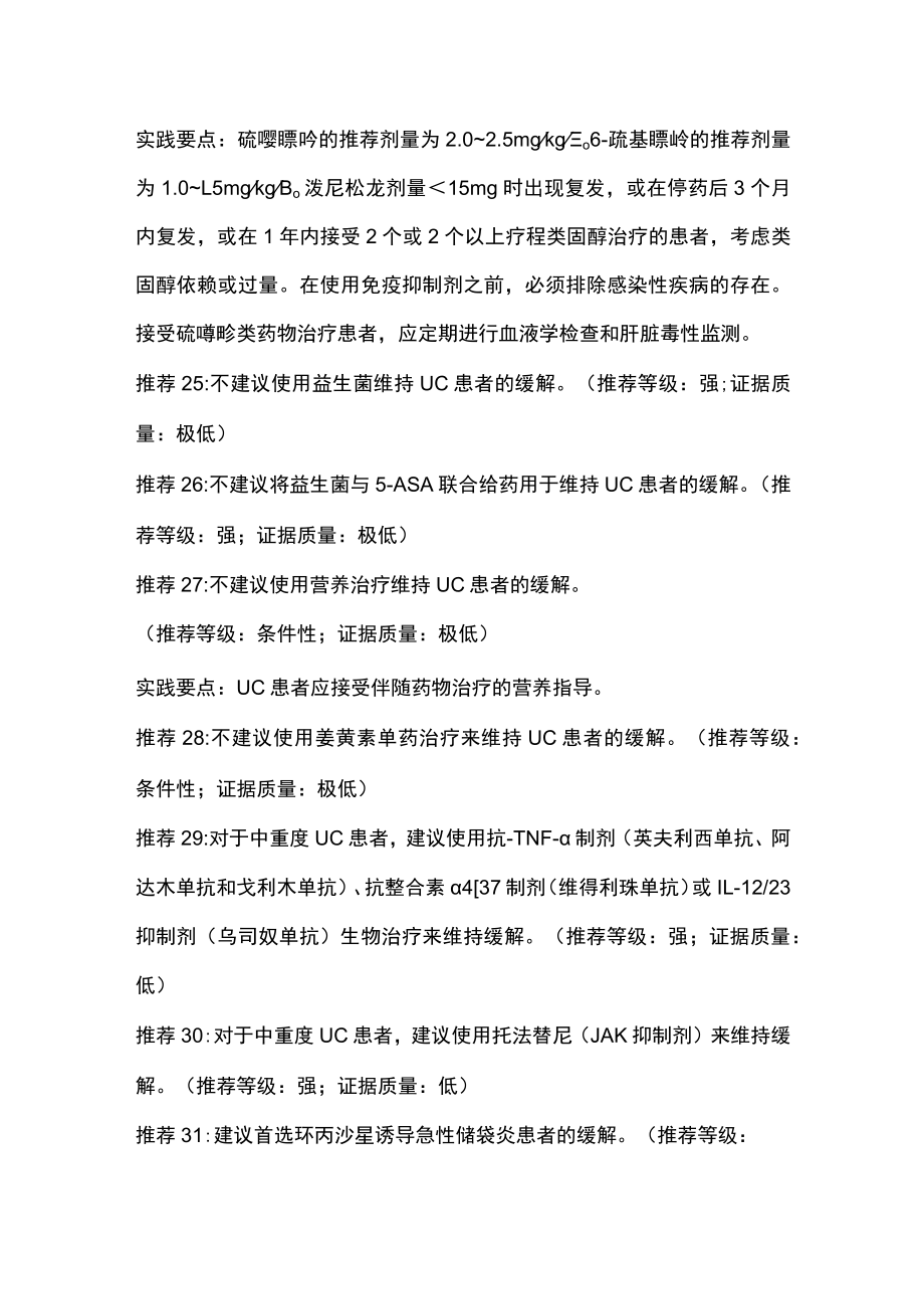 2022 成人溃疡性结肠炎的治疗要点（第二部分）.docx_第2页