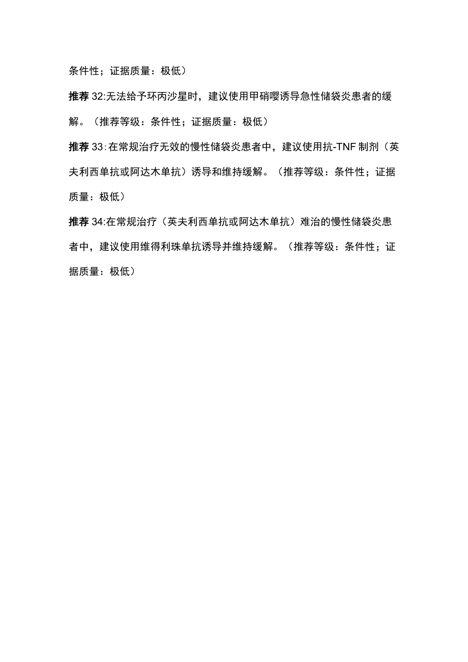 2022 成人溃疡性结肠炎的治疗要点（第二部分）.docx_第3页