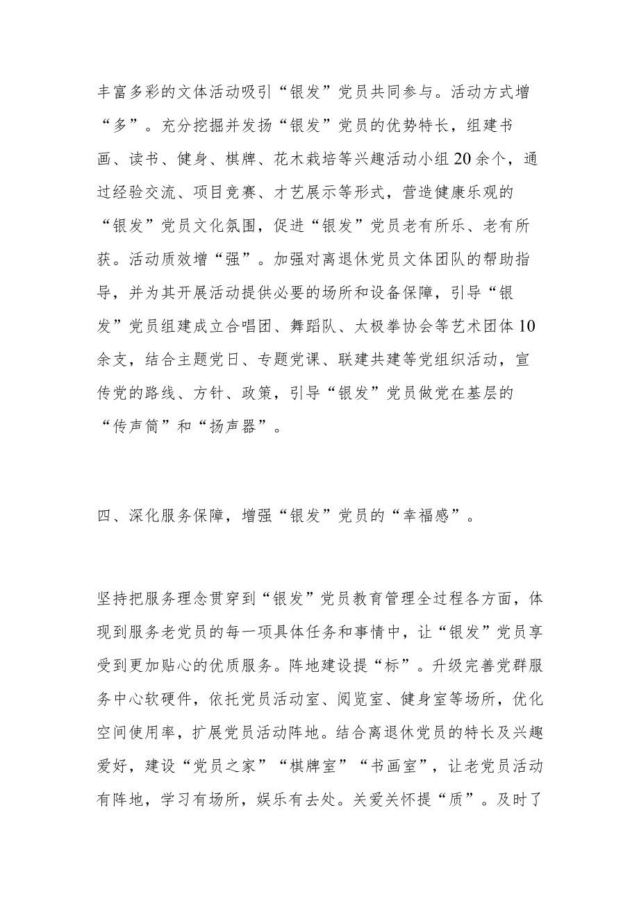 市离退休老党员教育管理经验交流发言.docx_第3页