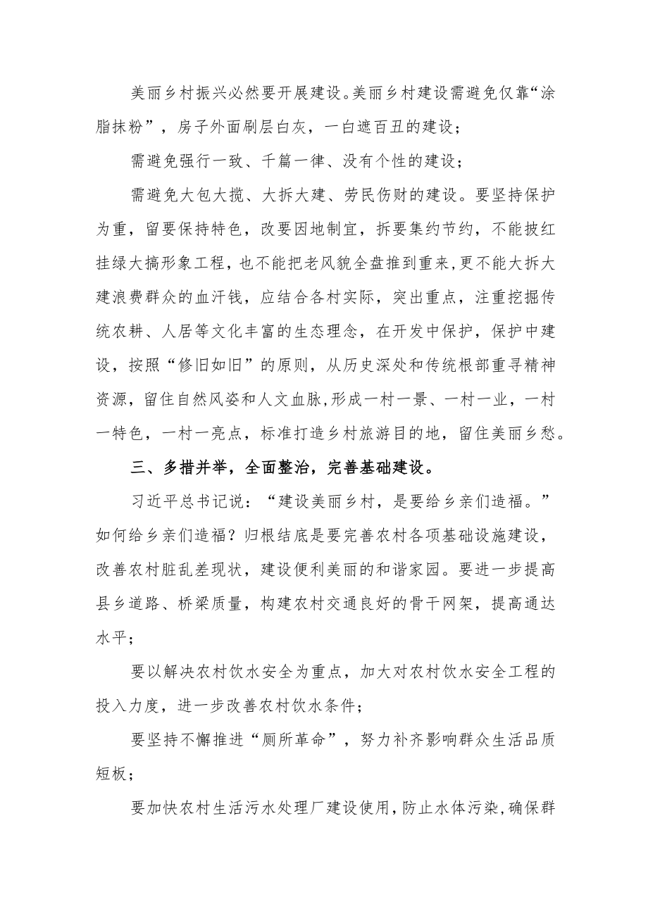 农村乡村振兴现代化心得体会范文（四篇）.docx_第2页