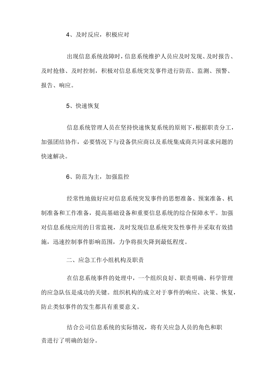 信息系统应急预案.docx_第2页