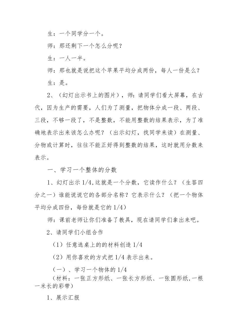 分数的意义教学设计范文(五篇).docx_第2页