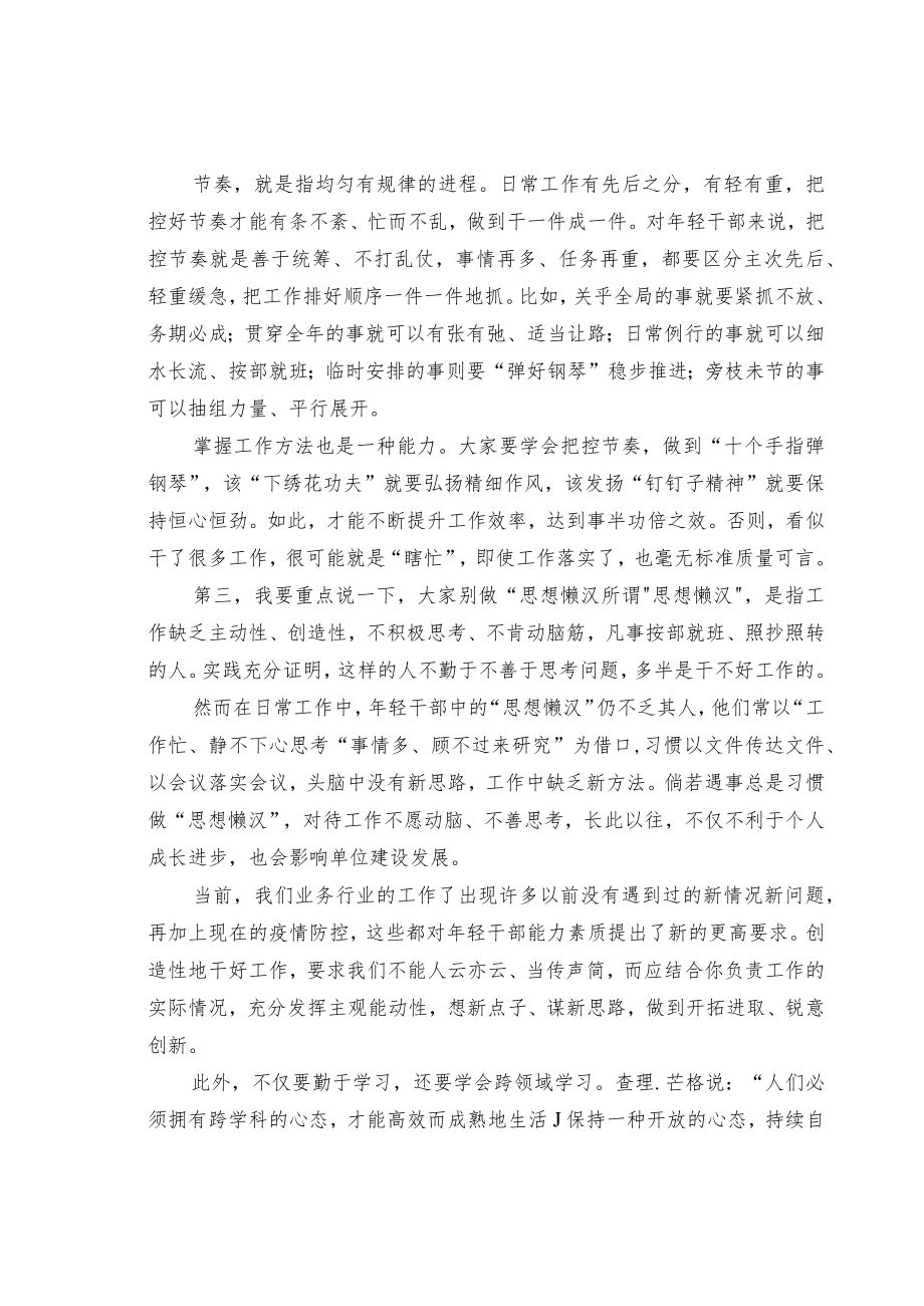 年轻干部谈心会上的讲话.docx_第2页