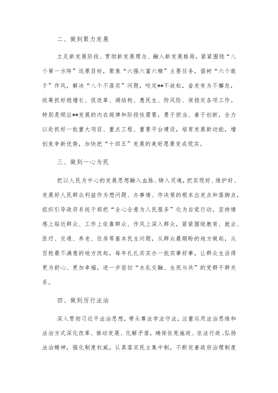 市长在市人大会议上的表态发言(1).docx_第2页