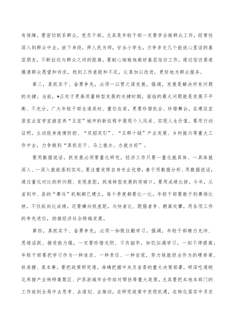 年轻干部座谈会上的殷勤要求发言.docx_第2页