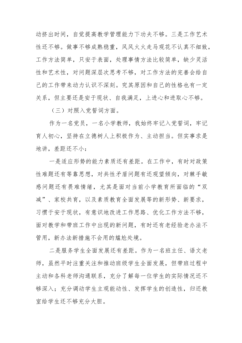 党员组织生活会“四个对照”检视剖析材料范文（五篇）.docx_第3页