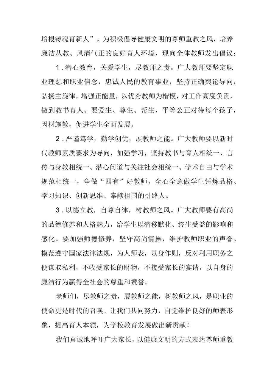 庆祝第38个教师节讲话稿-迎接党的二十大培根铸魂育新人.docx_第2页