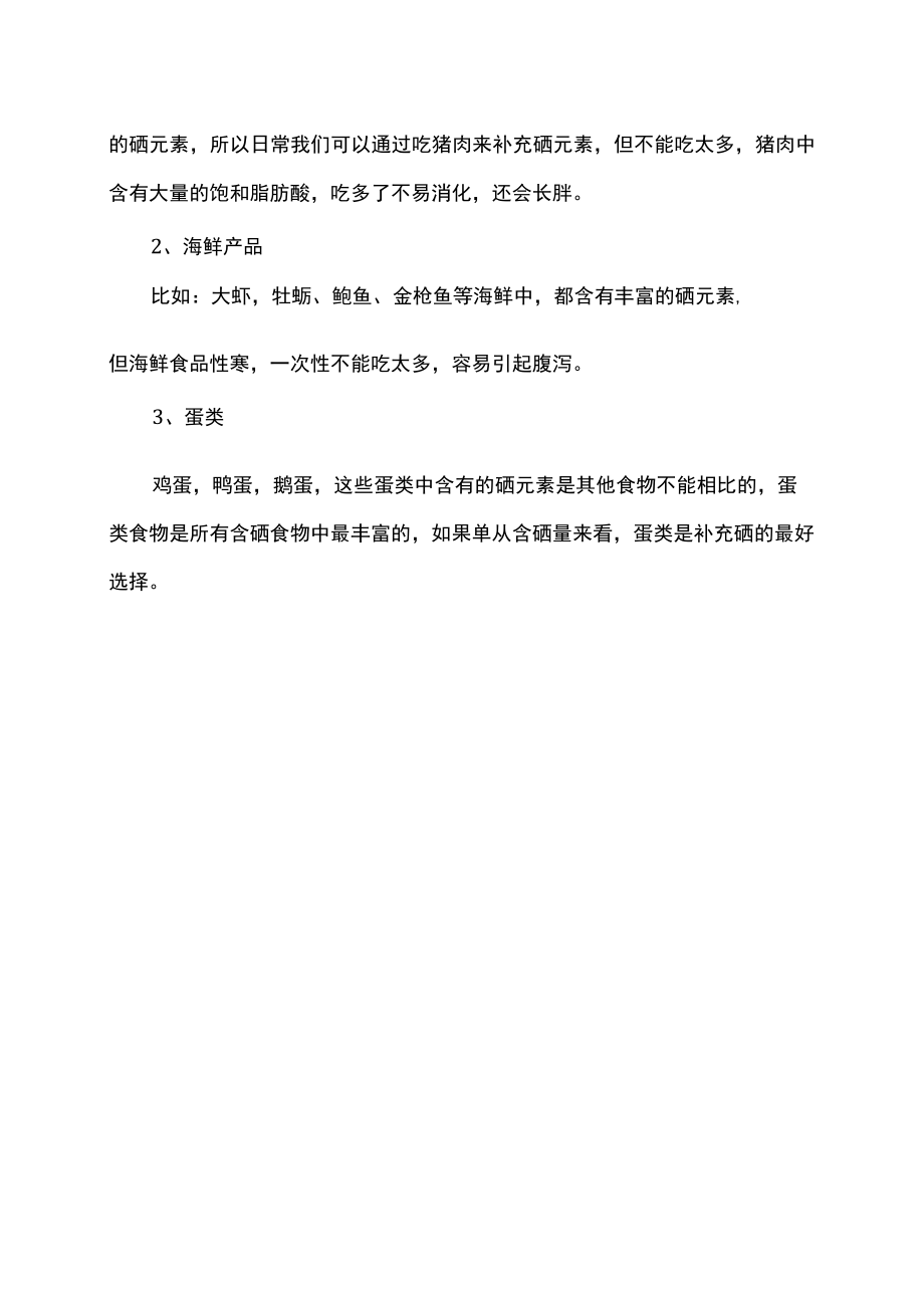 健康养生之养肝经验.docx_第3页