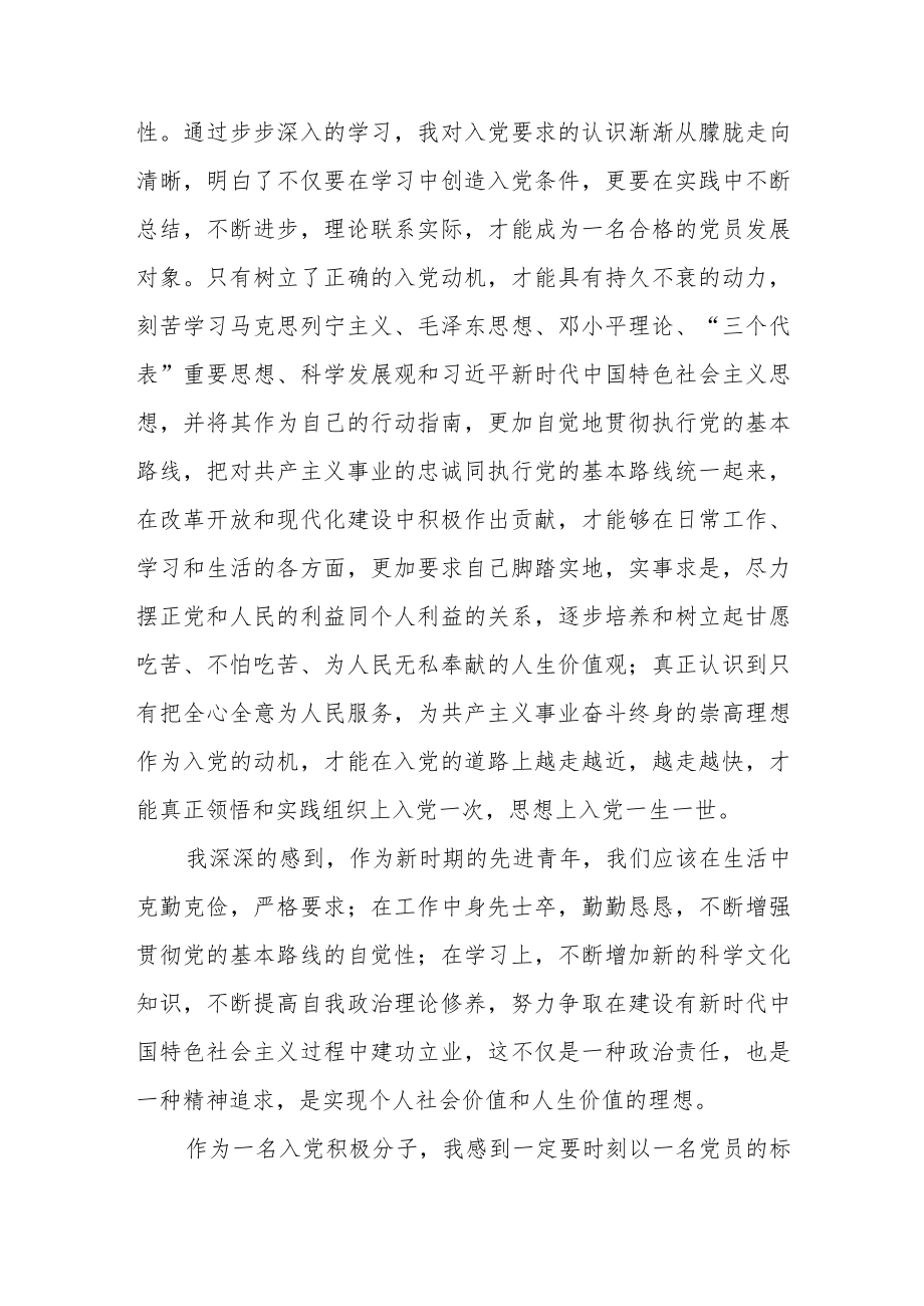 入党积极分子培训发言提纲范文（三篇）.docx_第2页