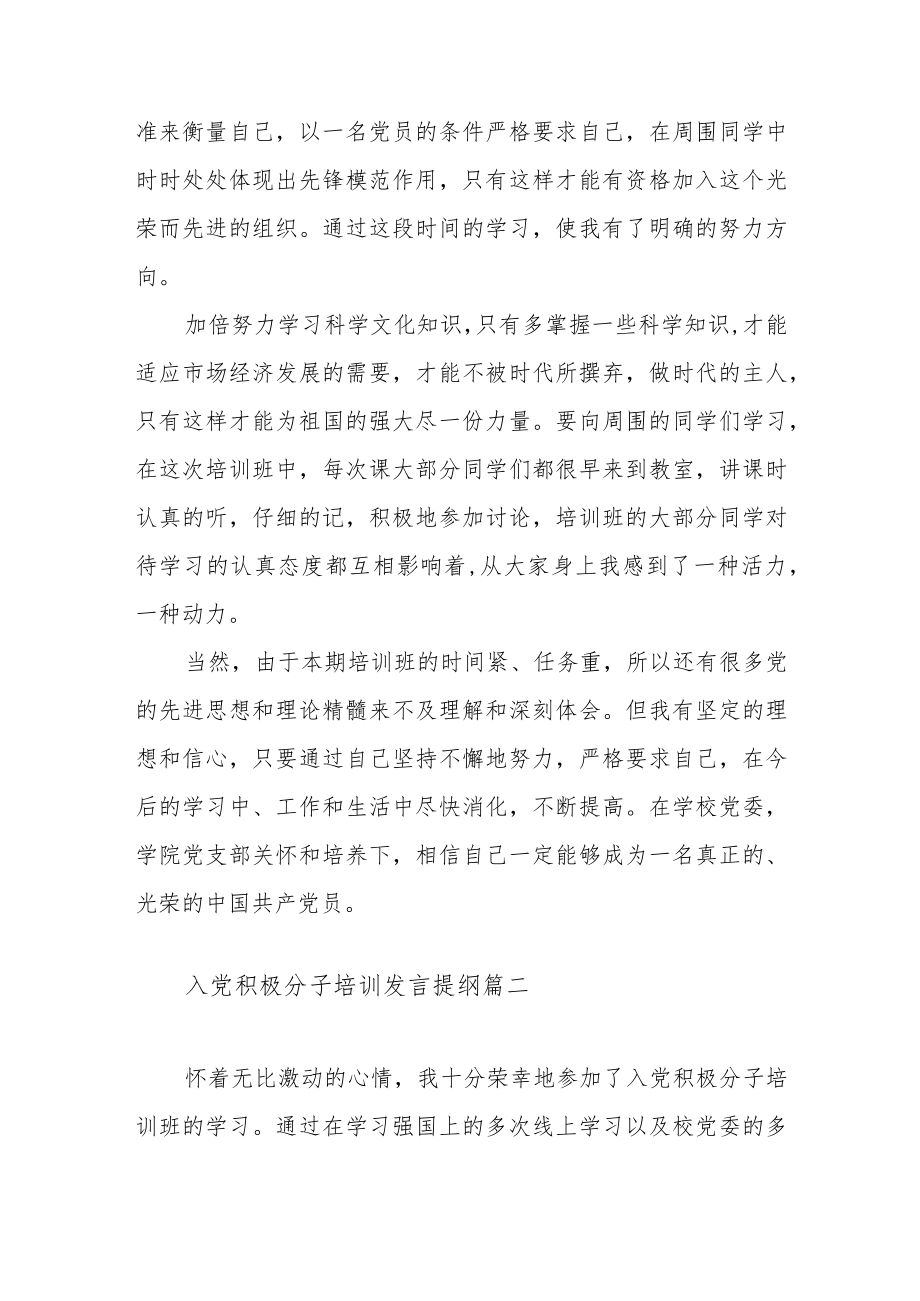 入党积极分子培训发言提纲范文（三篇）.docx_第3页