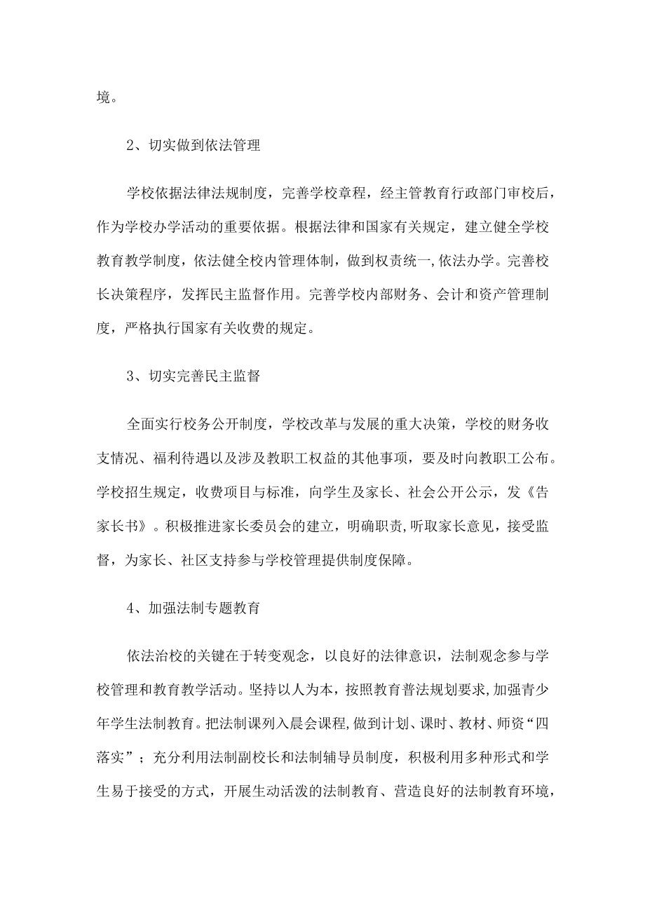 依法治校工作计划.docx_第2页