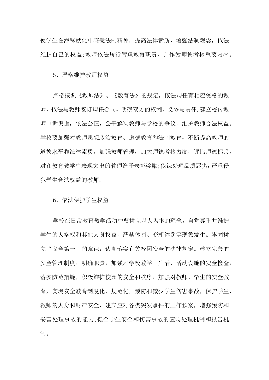 依法治校工作计划.docx_第3页