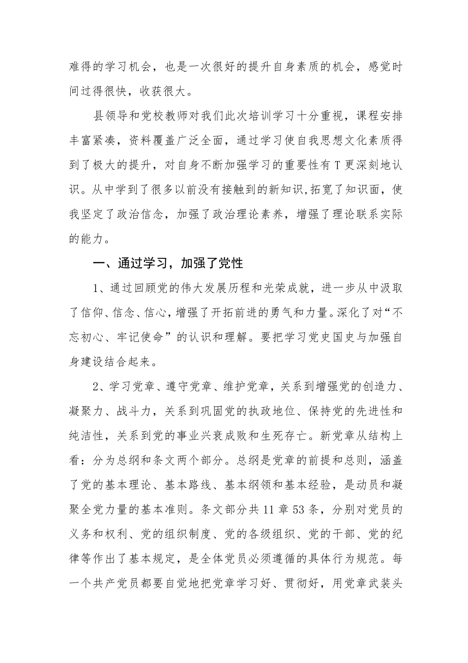 市监局青年干部素质提升培训班学习体会五篇合集.docx_第2页