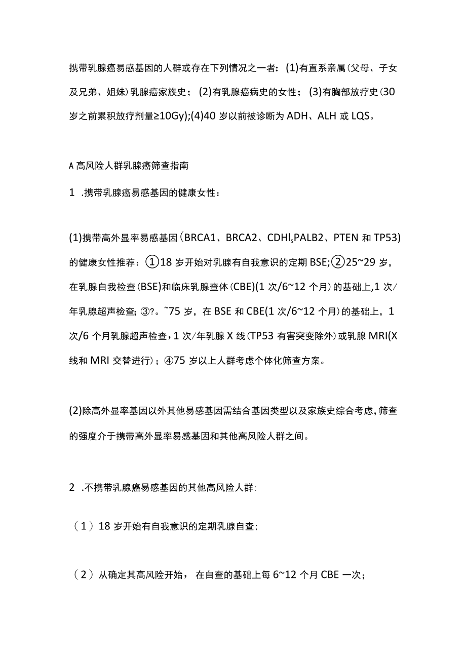 2022中国女性乳腺癌筛查指南（全文）.docx_第2页