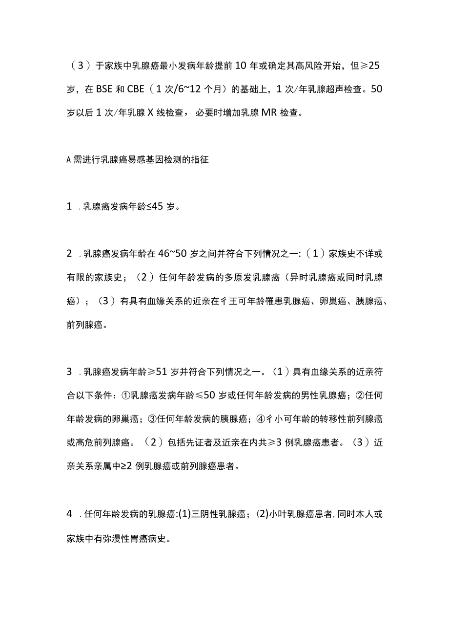 2022中国女性乳腺癌筛查指南（全文）.docx_第3页