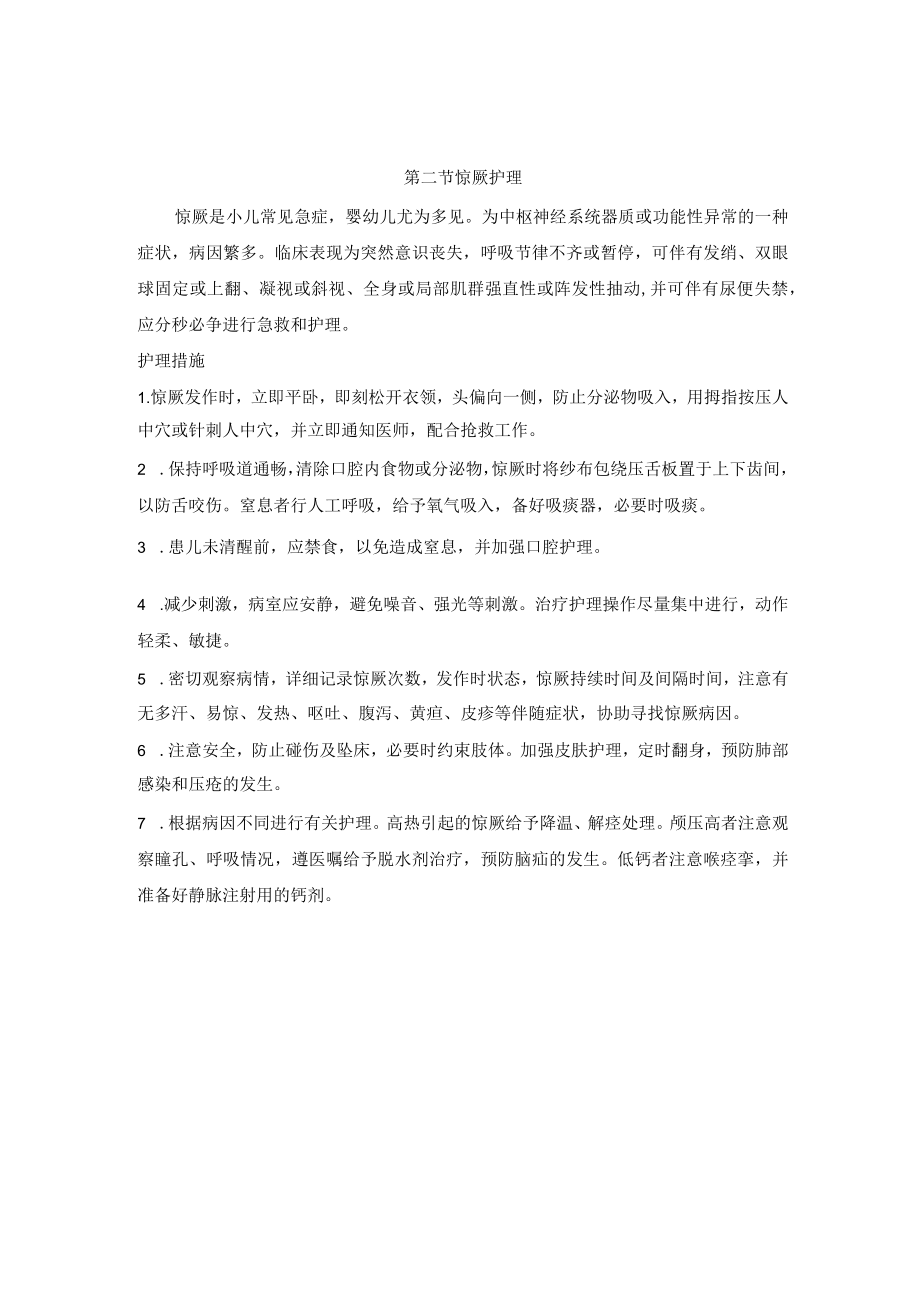 儿科常见症状护理常规.docx_第2页