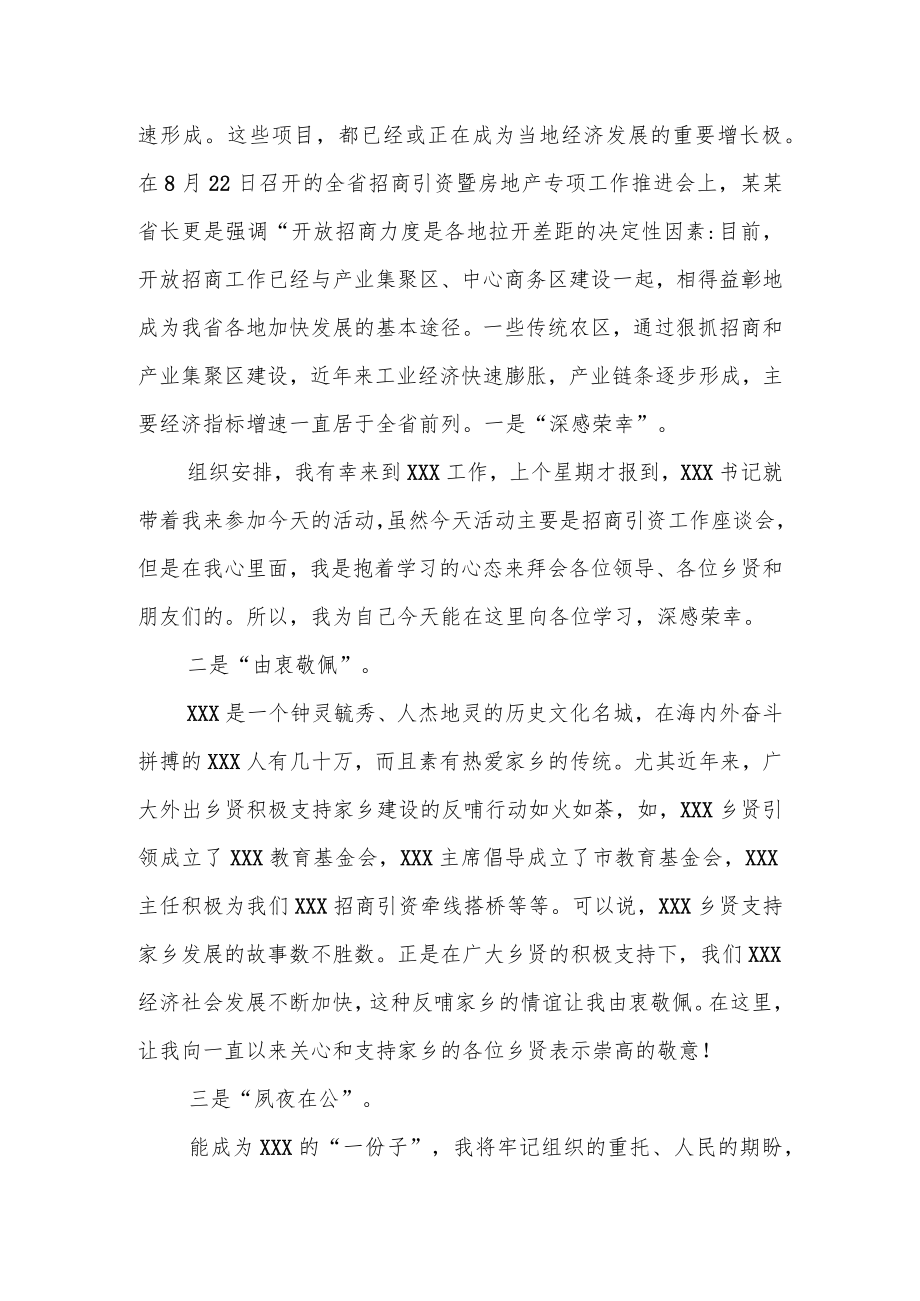 市长在招商引资工作座谈会上的讲话.docx_第2页