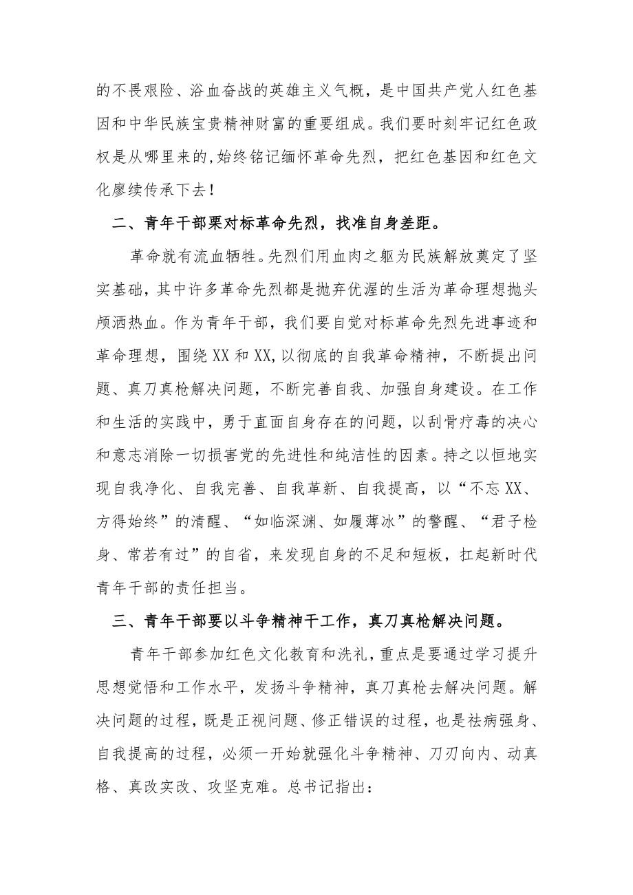 干部培训班现场教学参观学习总结报告.docx_第2页