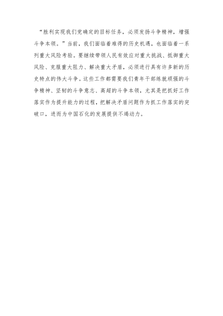 干部培训班现场教学参观学习总结报告.docx_第3页