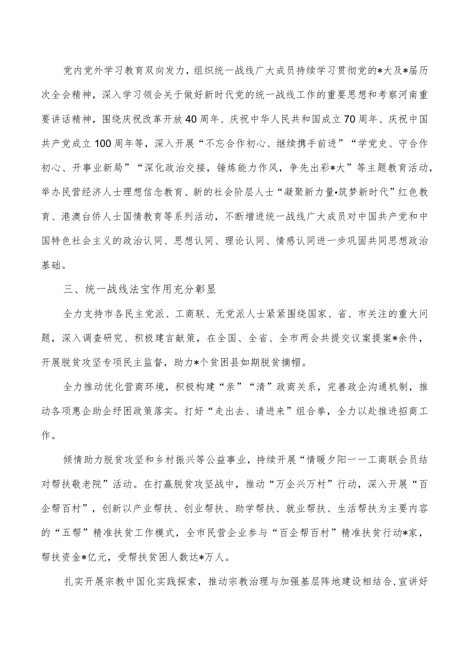 市统一战线工作综述.docx_第2页