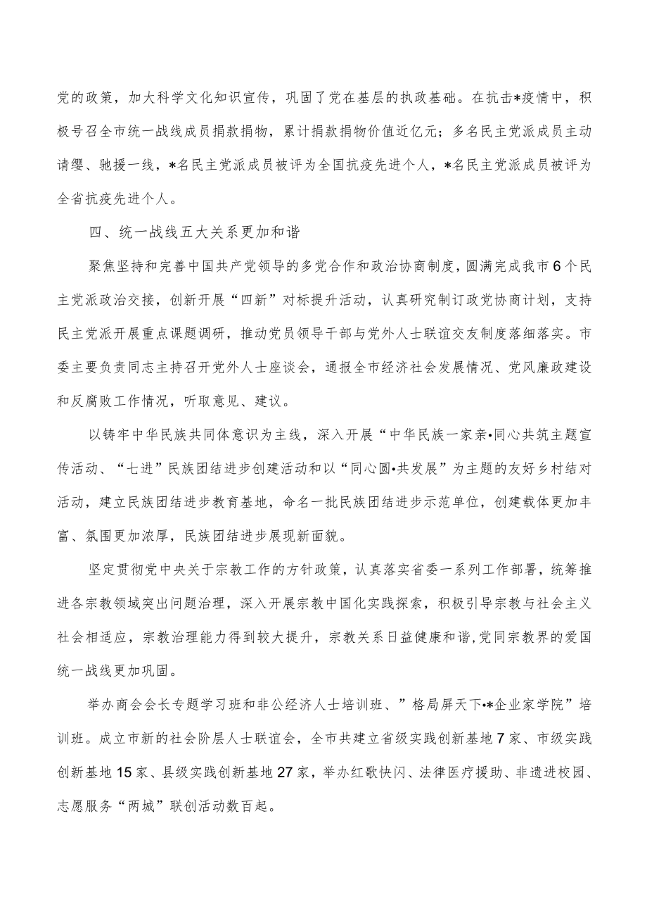 市统一战线工作综述.docx_第3页