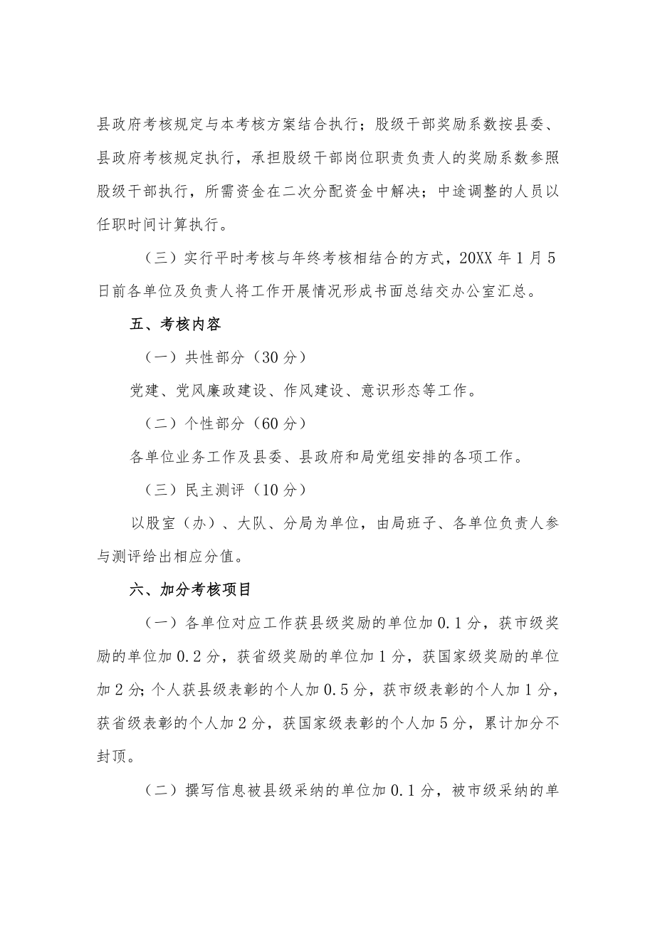 干部职工2021年度考核方案.docx_第2页