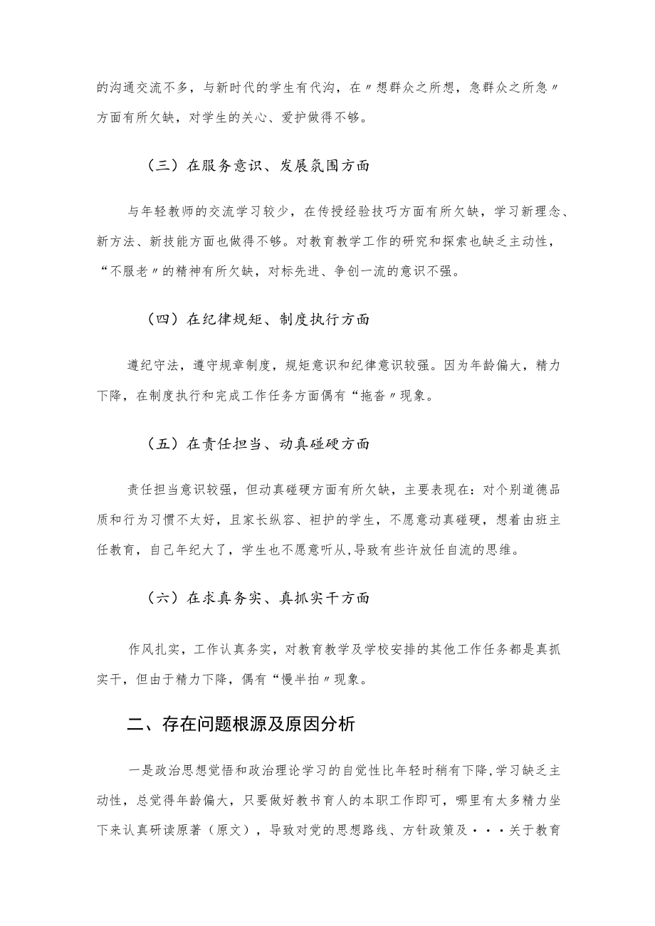 干部作风大提升专项行动非党干部职工作风问题剖析会对照检查材料.docx_第2页