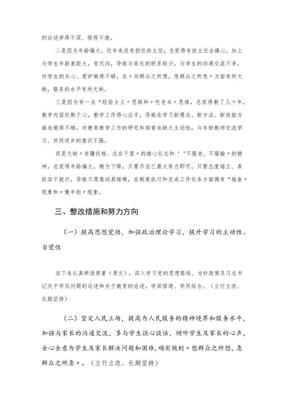 干部作风大提升专项行动非党干部职工作风问题剖析会对照检查材料.docx_第3页