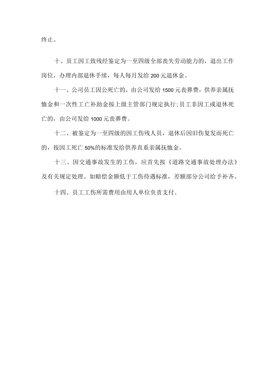 企业工伤管理制度.docx_第3页