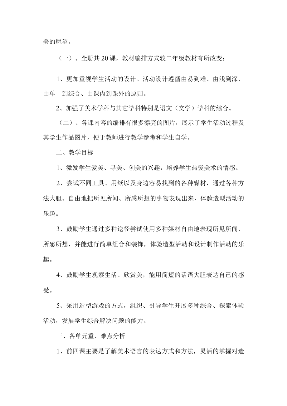 二年级美术教学计划.docx_第3页