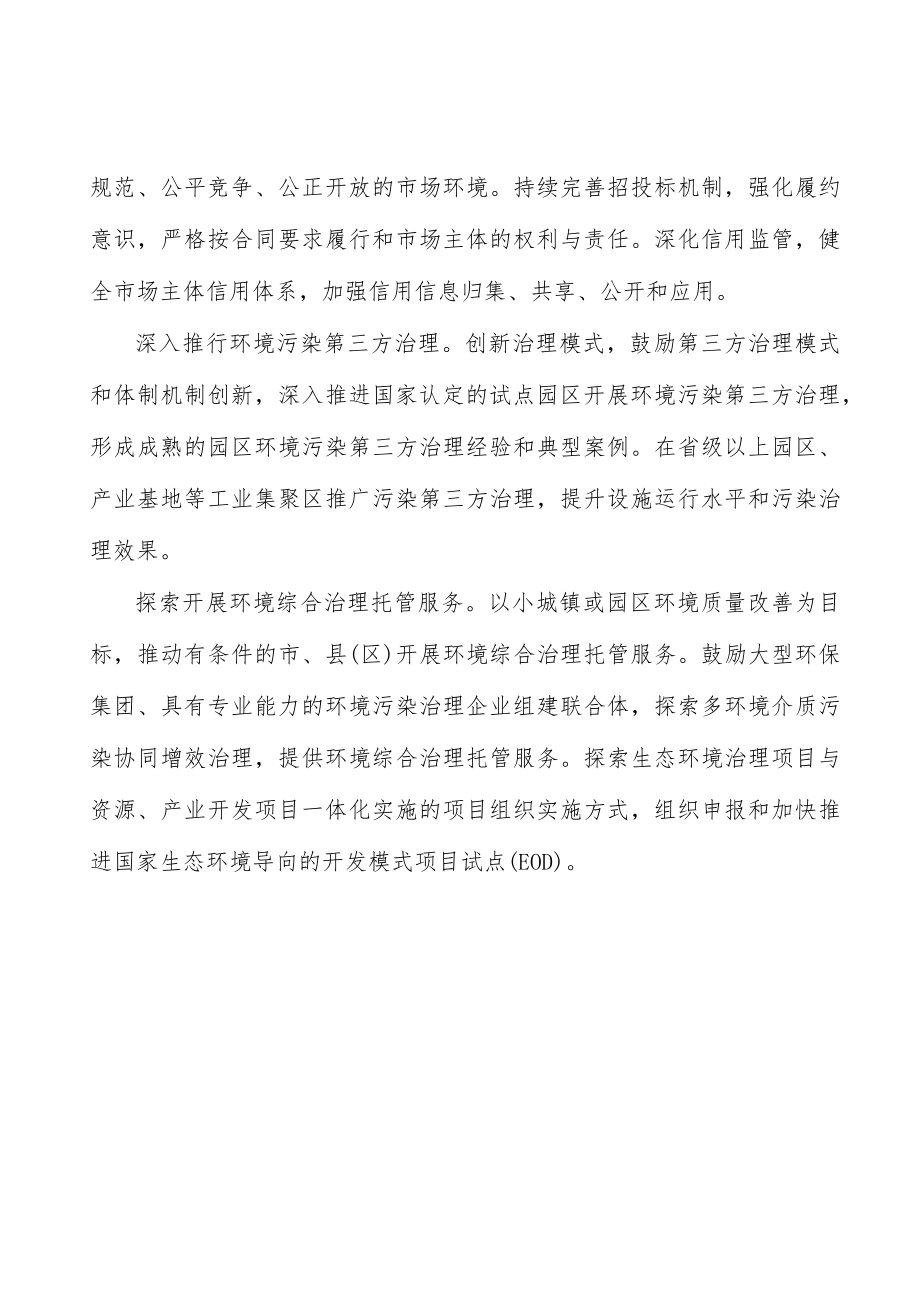 健全城镇环境设施价格收费制度行动计划.docx_第3页