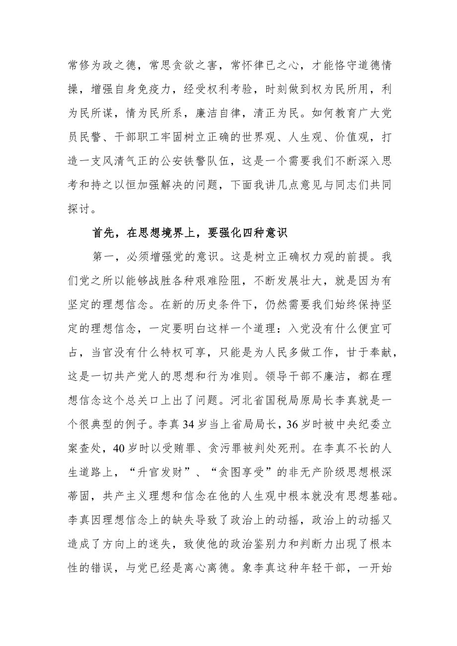 党纪党课讲稿集合范文（四篇）.docx_第2页