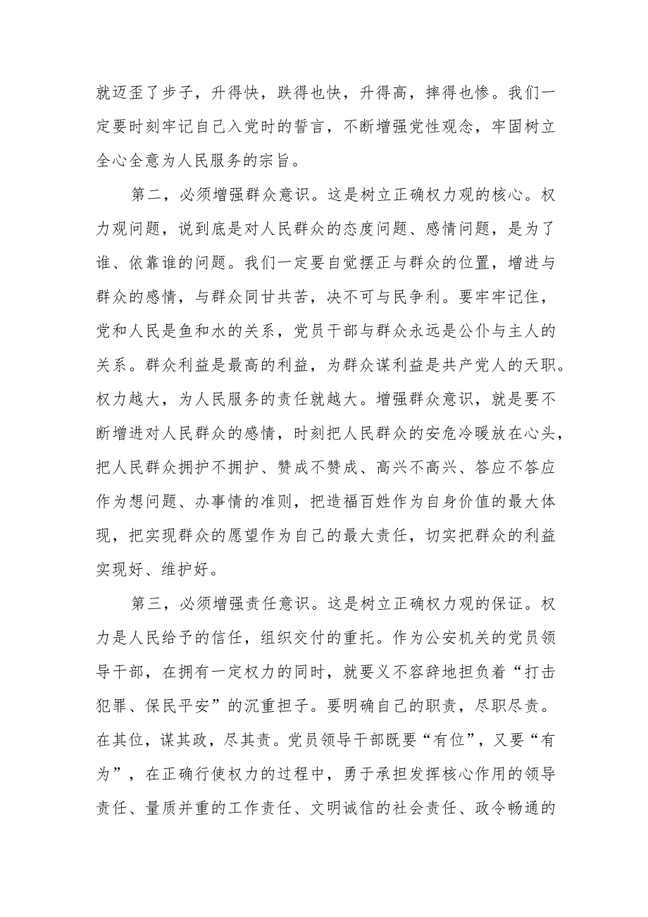 党纪党课讲稿集合范文（四篇）.docx_第3页