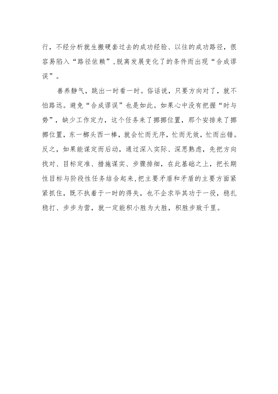 年轻干部应谨防“合成谬误”.docx_第2页