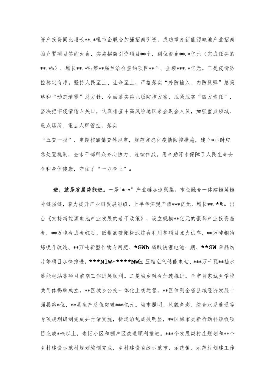 市长在市委全会上的讲话.docx_第2页