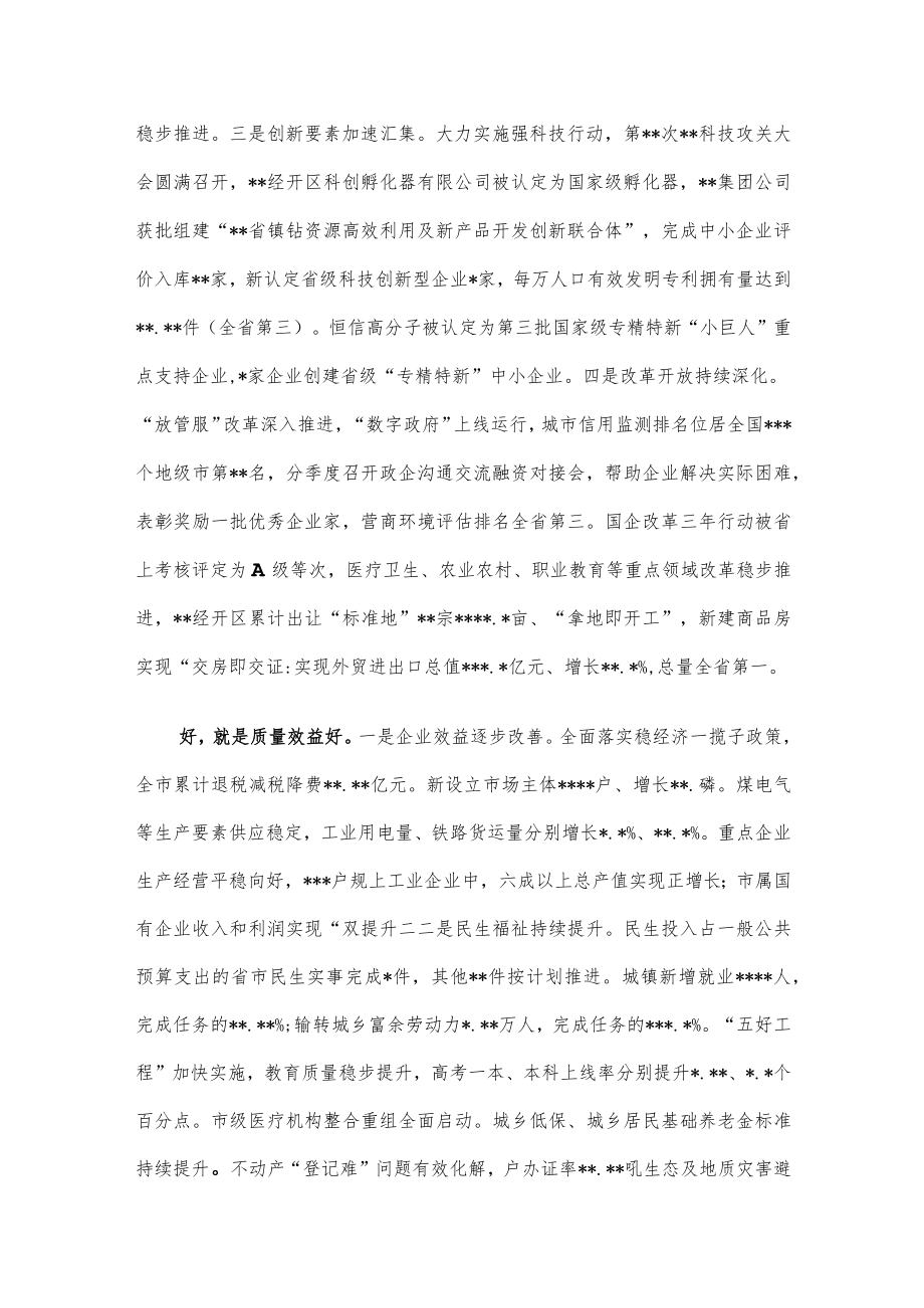 市长在市委全会上的讲话.docx_第3页